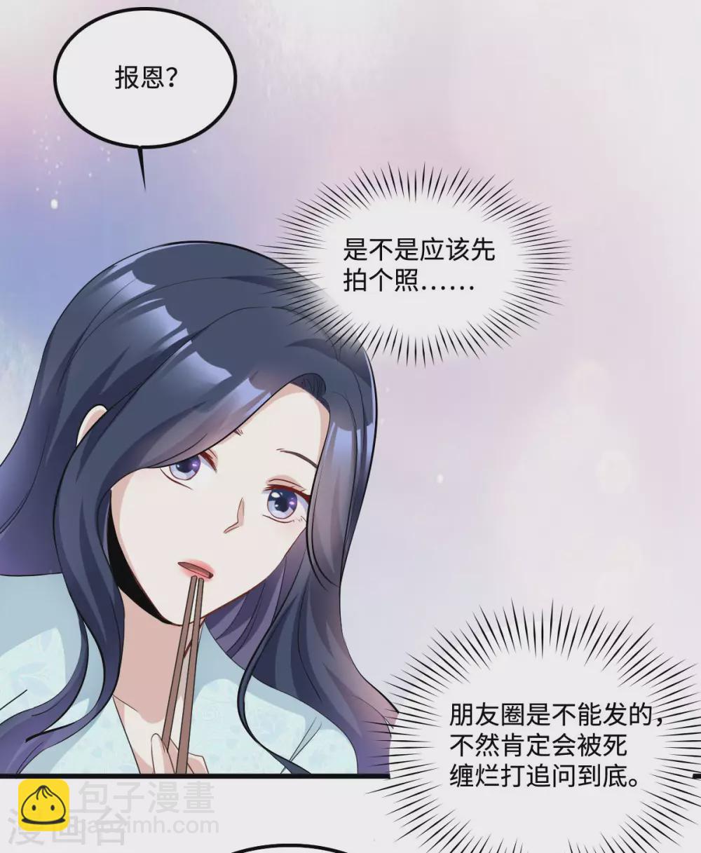 星光璀璨：撿個boss做老公 - 第7話 盔甲下的軟肋 - 5