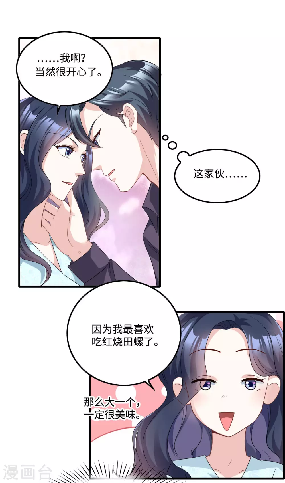 星光璀璨：撿個boss做老公 - 第7話 盔甲下的軟肋 - 2