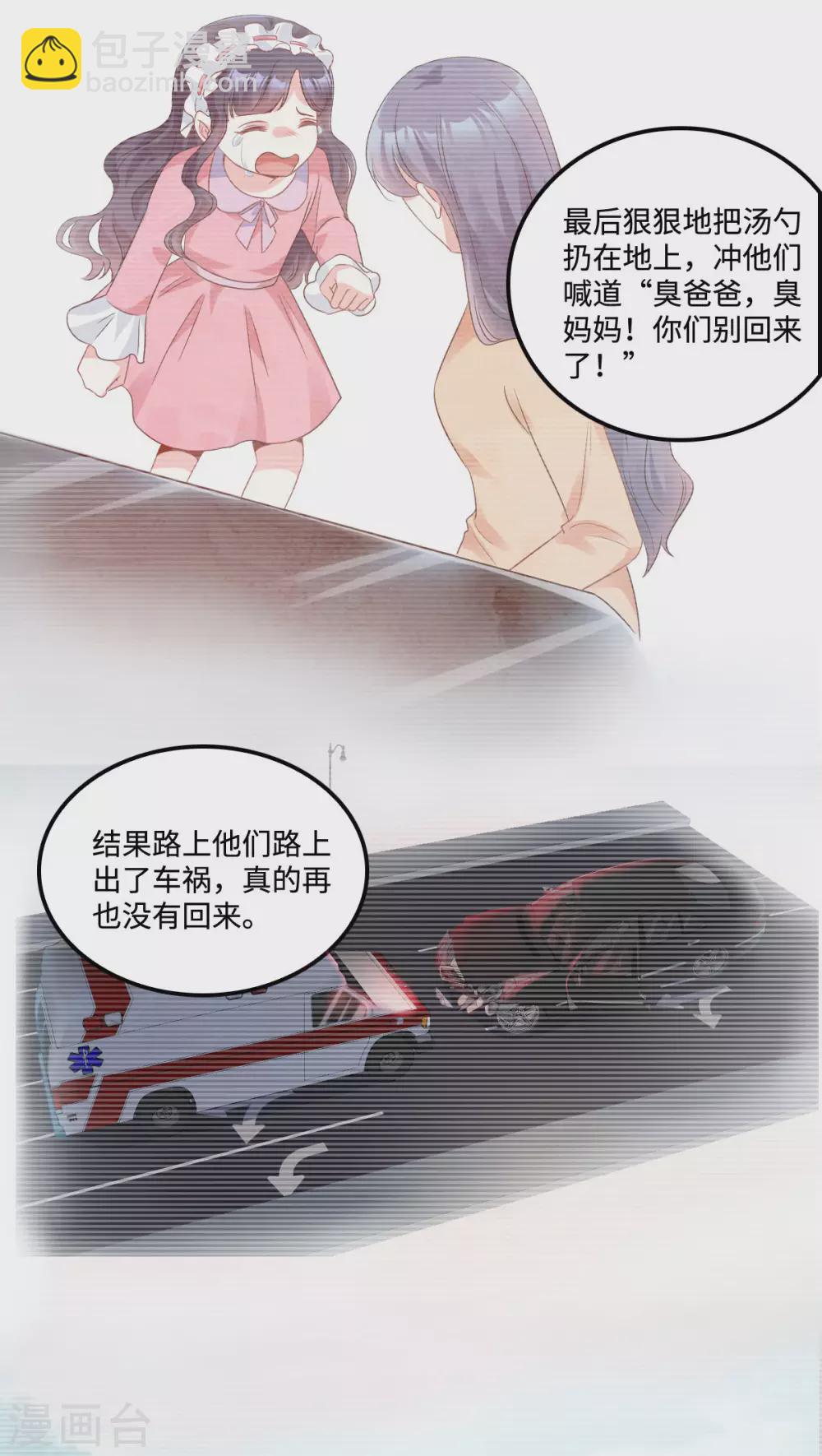 星光璀璨：撿個boss做老公 - 第7話 盔甲下的軟肋 - 2