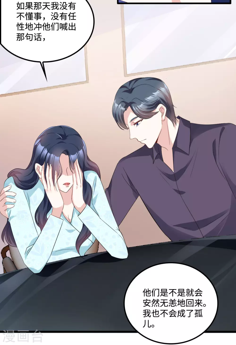 星光璀璨：撿個boss做老公 - 第7話 盔甲下的軟肋 - 4