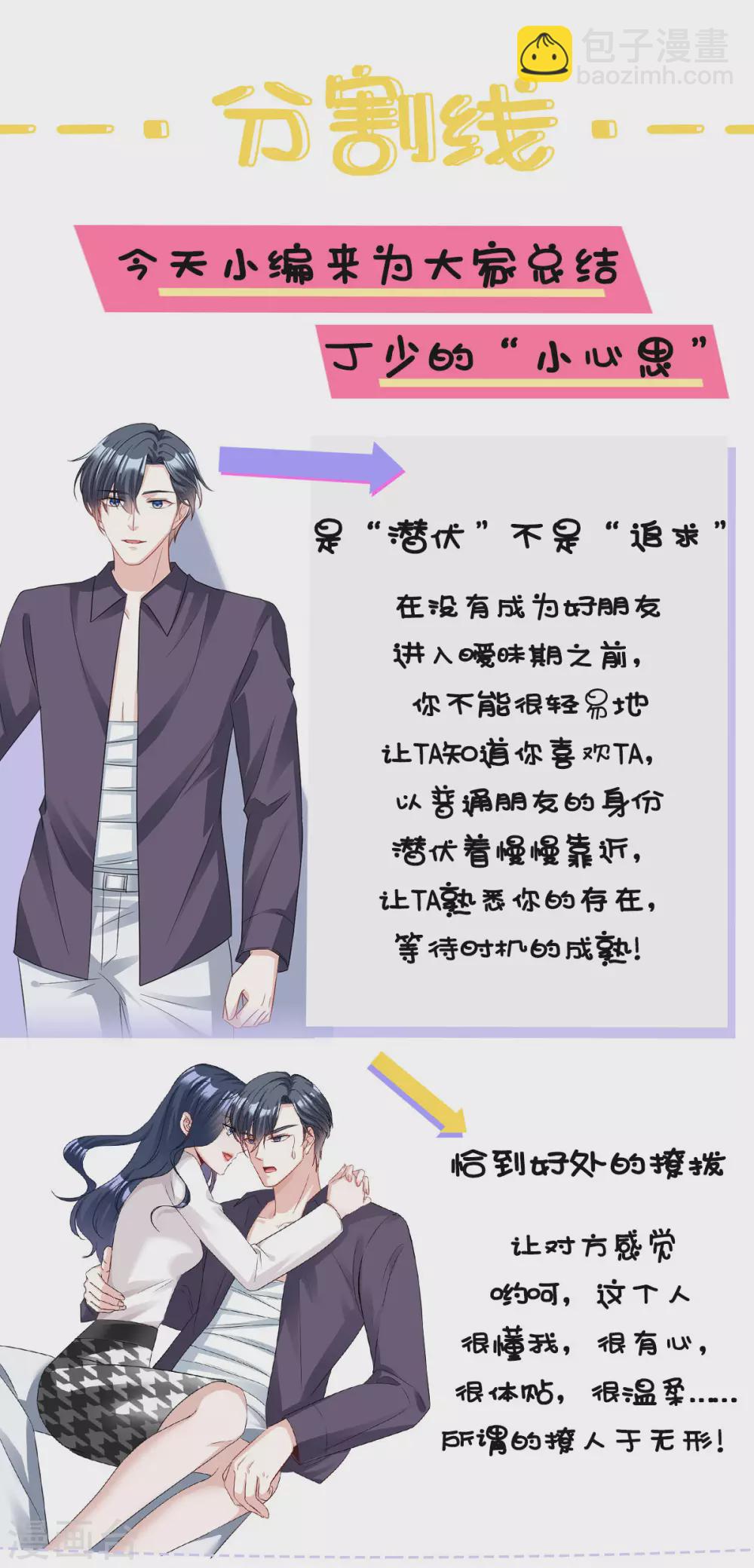 星光璀璨：撿個boss做老公 - 第7話 盔甲下的軟肋 - 3