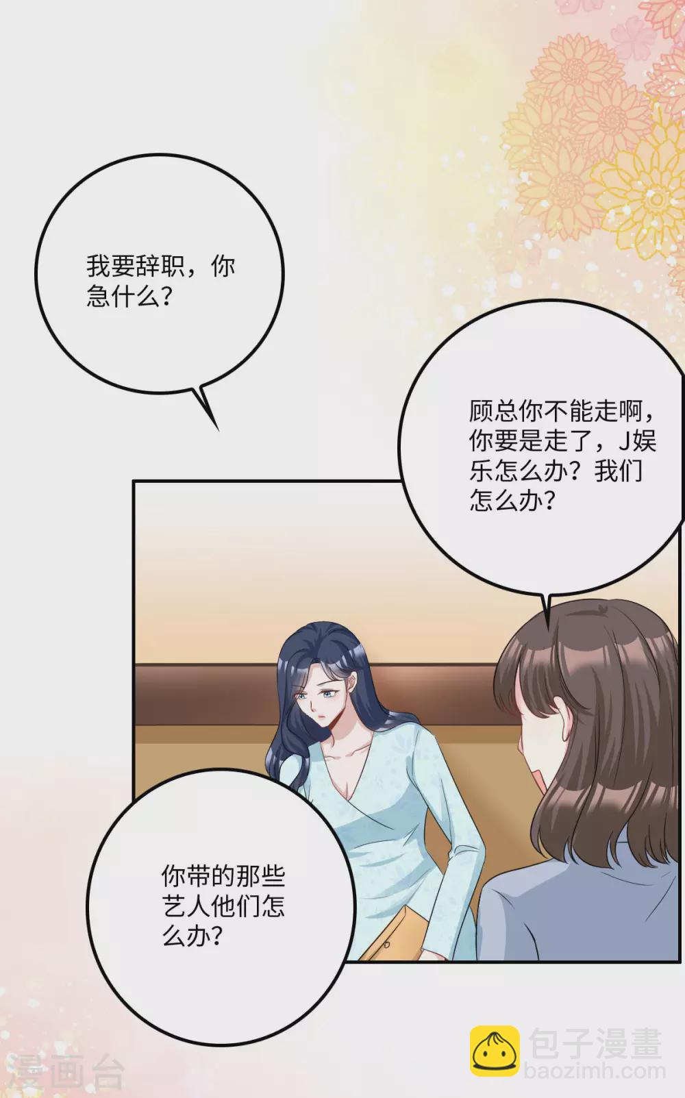 星光璀璨：撿個boss做老公 - 第7話 盔甲下的軟肋 - 4