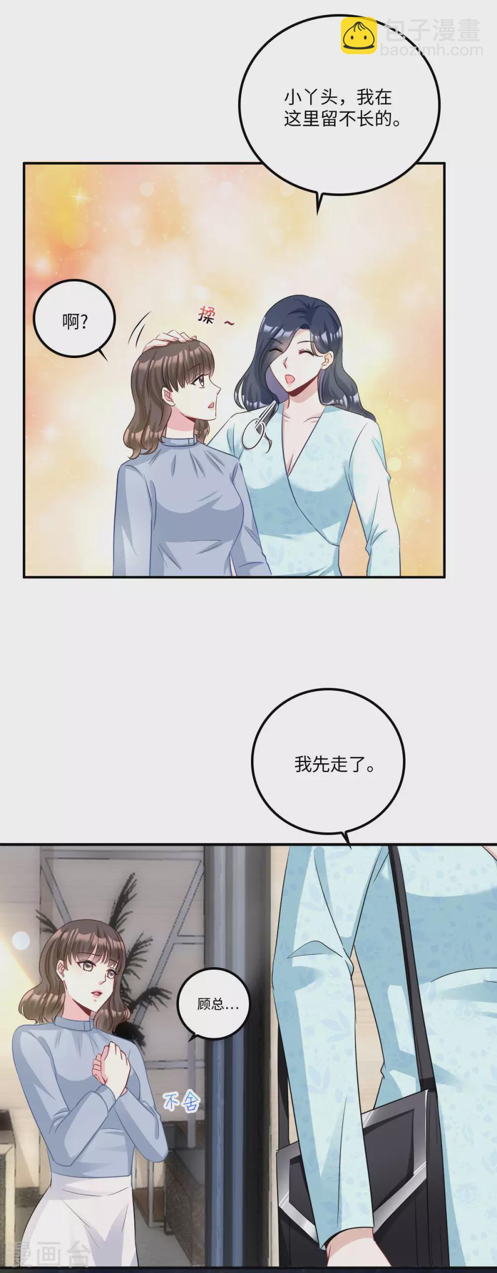 星光璀璨：撿個boss做老公 - 第7話 盔甲下的軟肋 - 6