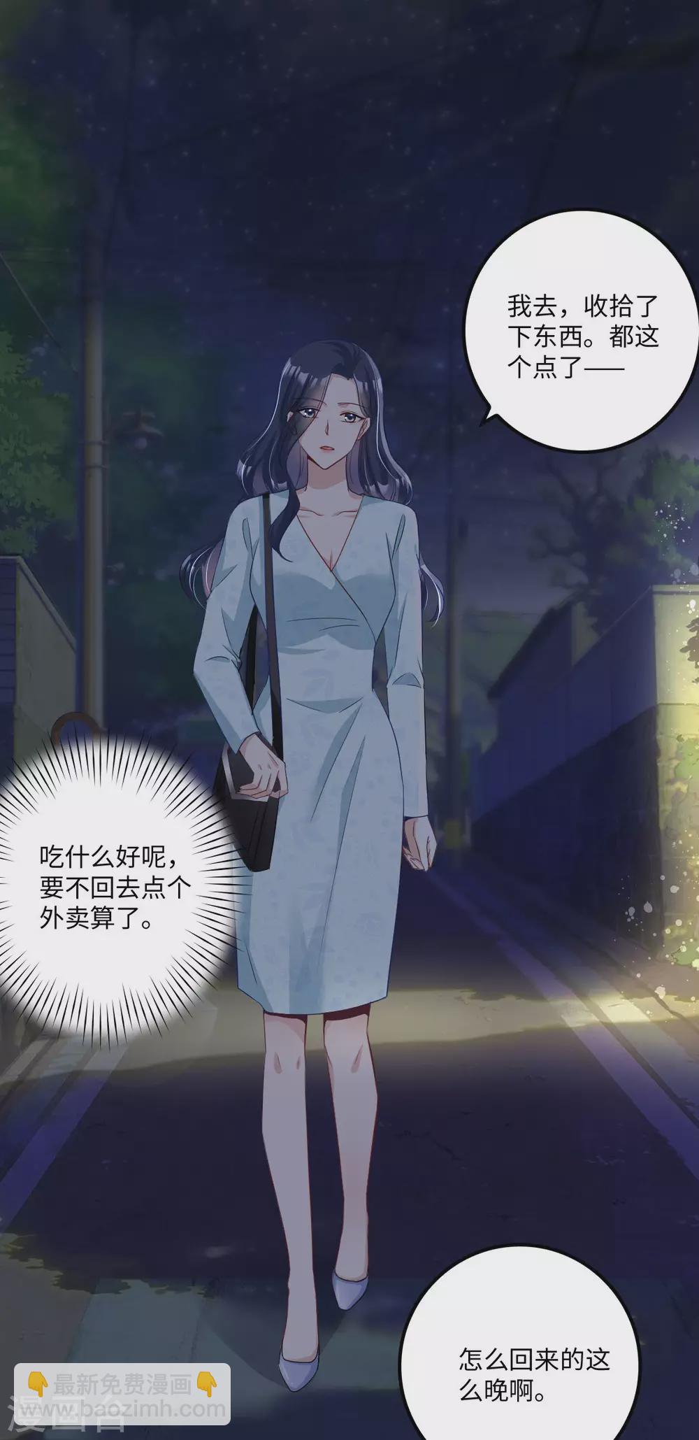 星光璀璨：撿個boss做老公 - 第7話 盔甲下的軟肋 - 1