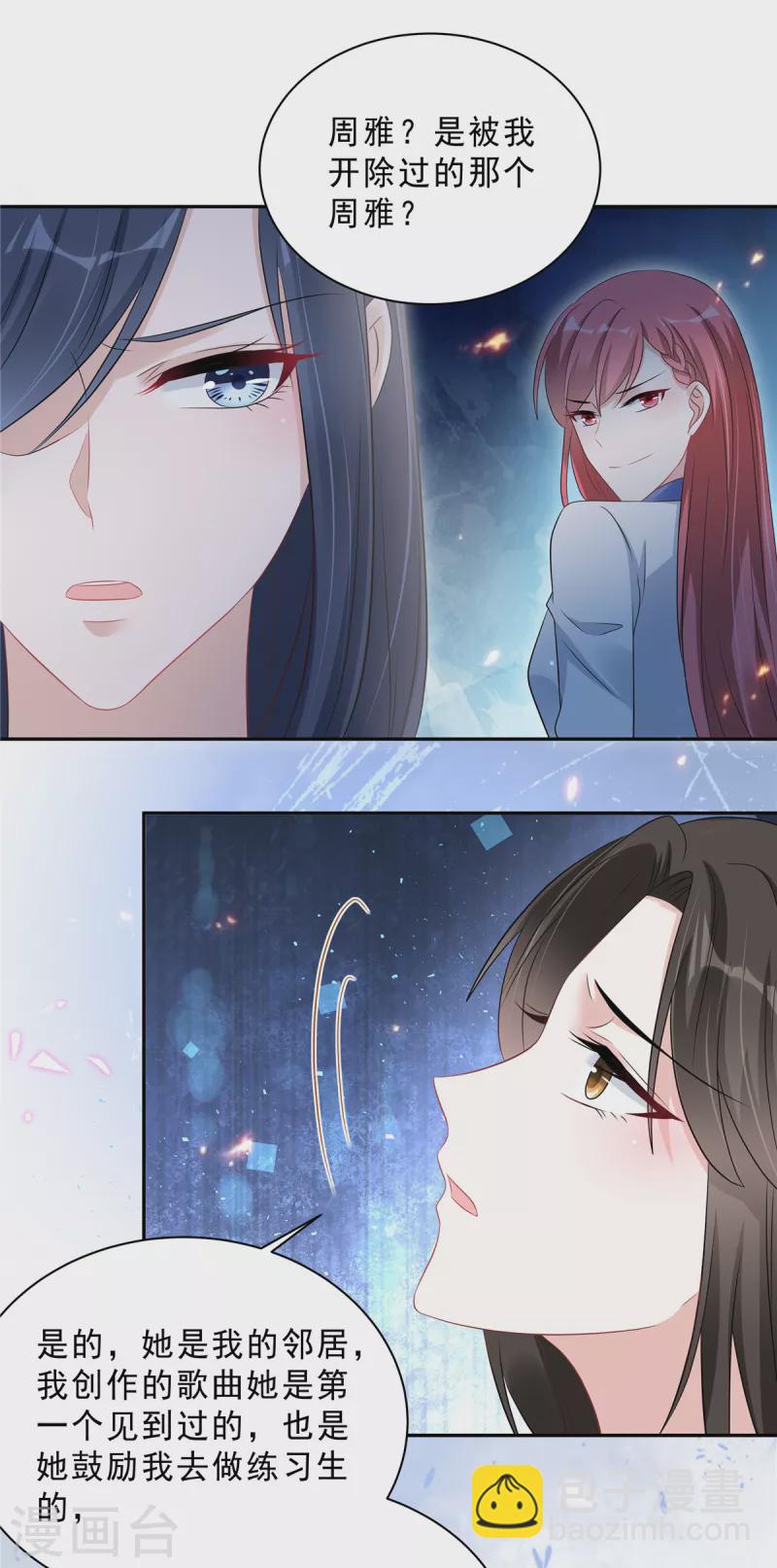 星光璀璨：撿個boss做老公 - 第70話 再厲害也是妻管嚴 - 3