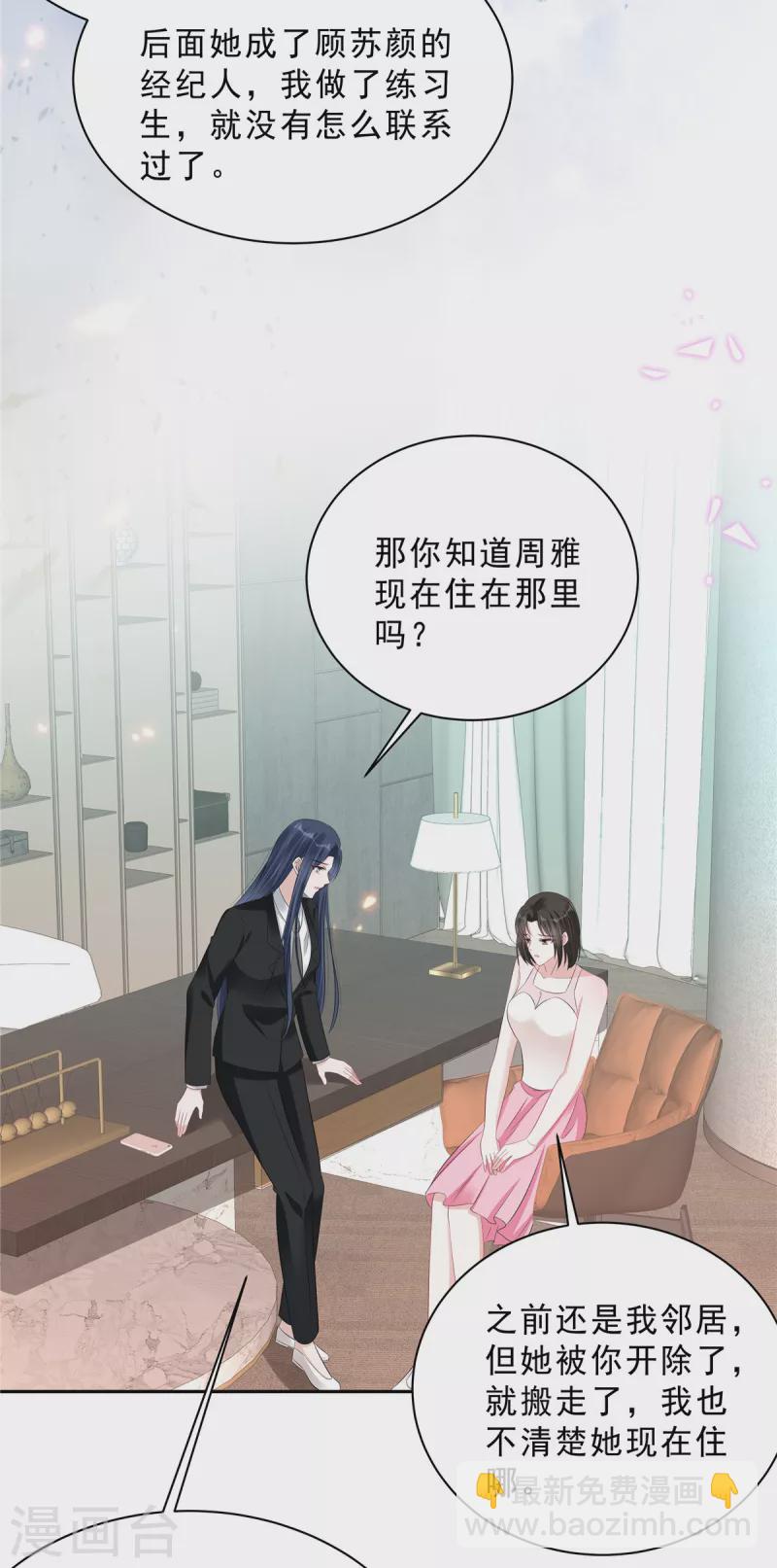 星光璀璨：撿個boss做老公 - 第70話 再厲害也是妻管嚴 - 4