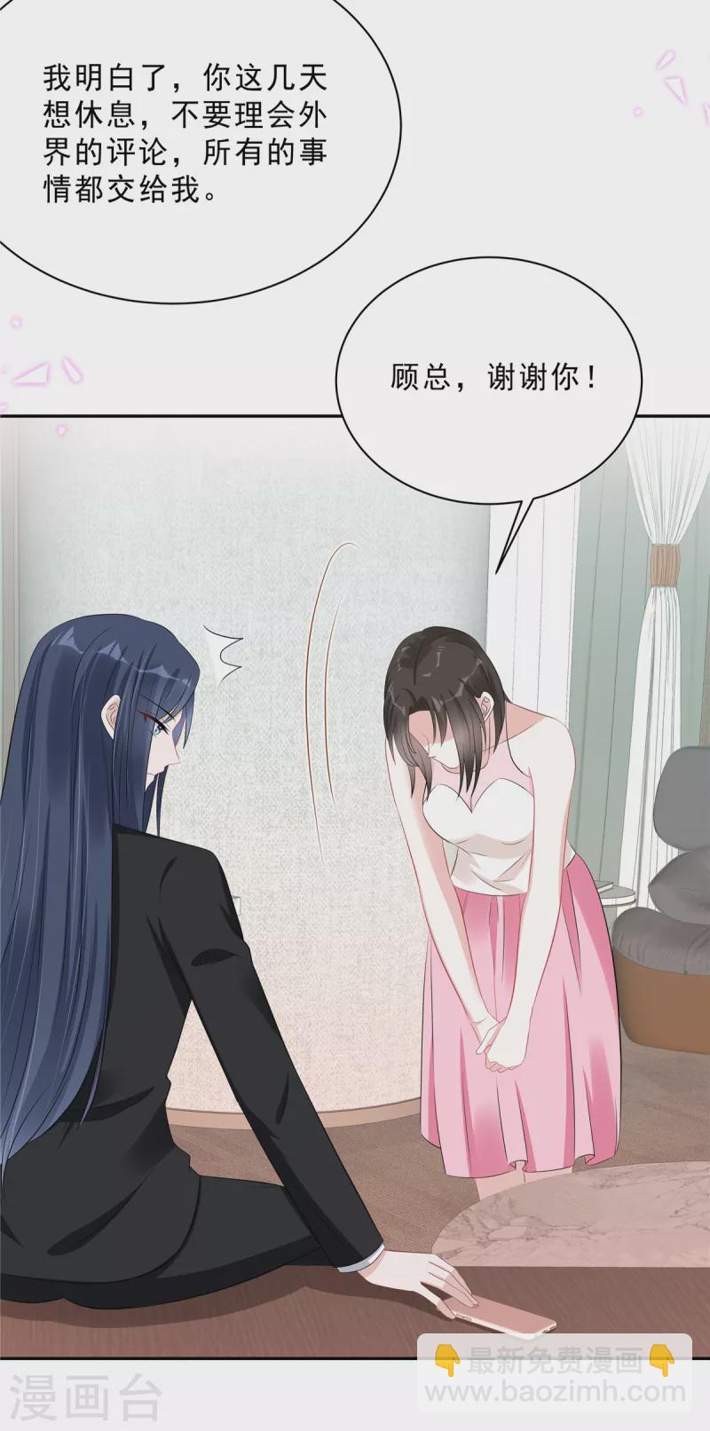 星光璀璨：撿個boss做老公 - 第70話 再厲害也是妻管嚴 - 5