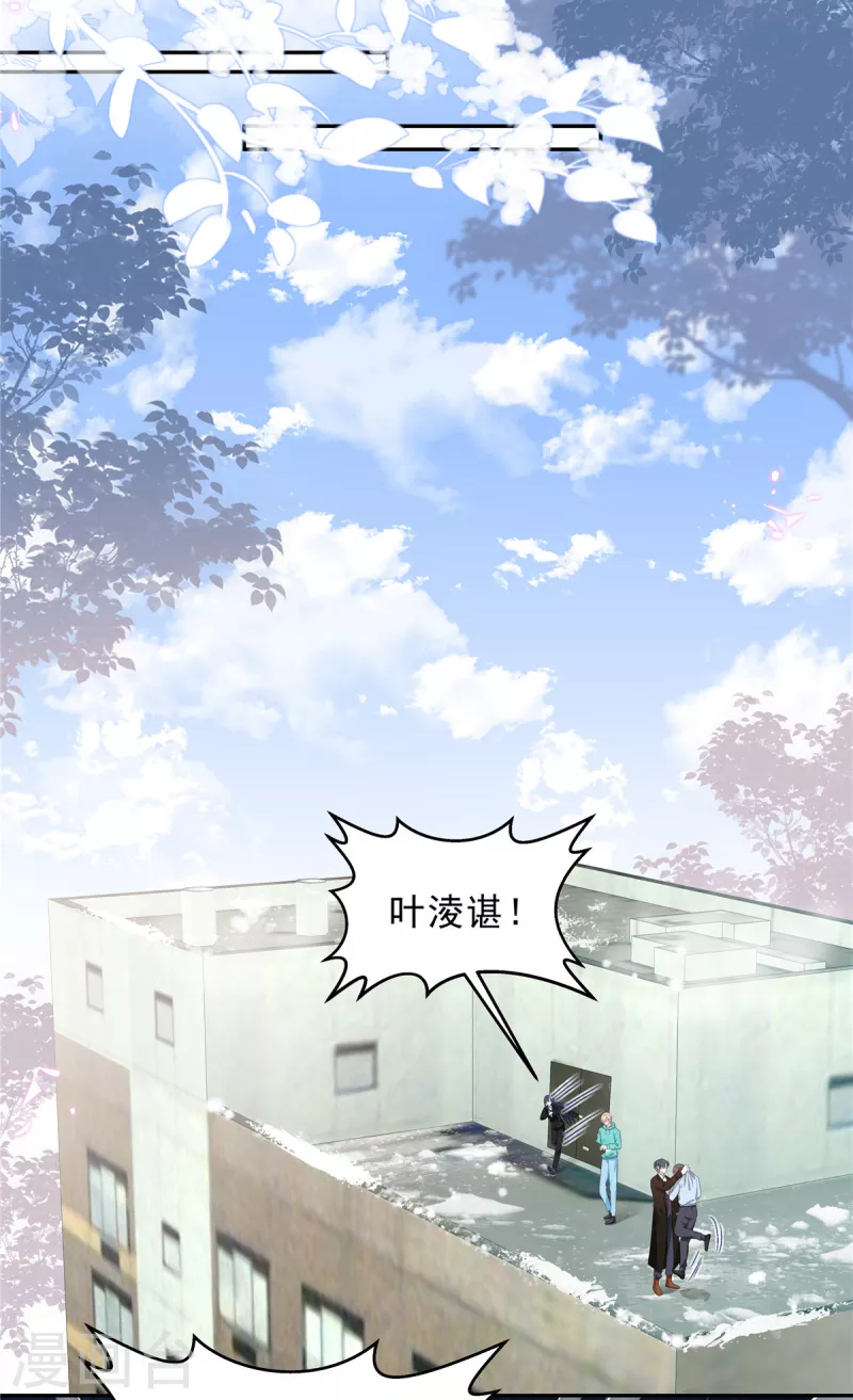 星光璀璨：撿個boss做老公 - 第70話 再厲害也是妻管嚴 - 2