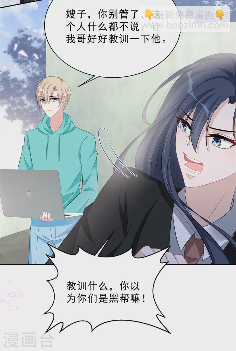 星光璀璨：撿個boss做老公 - 第70話 再厲害也是妻管嚴 - 4