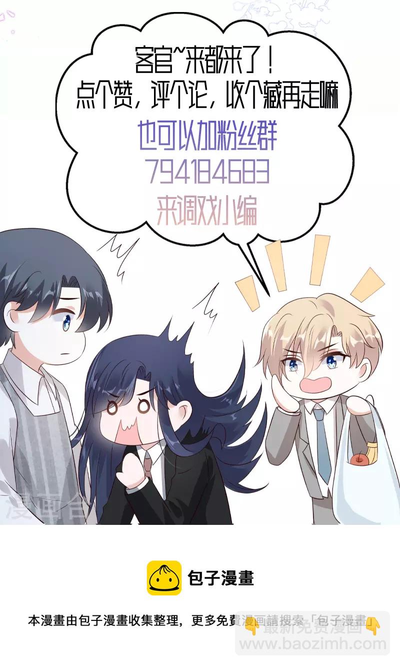 星光璀璨：撿個boss做老公 - 第70話 再厲害也是妻管嚴 - 1