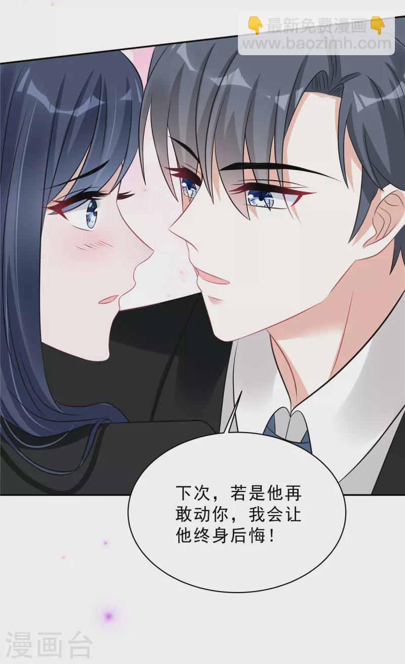 星光璀璨：撿個boss做老公 - 第70話 再厲害也是妻管嚴 - 4