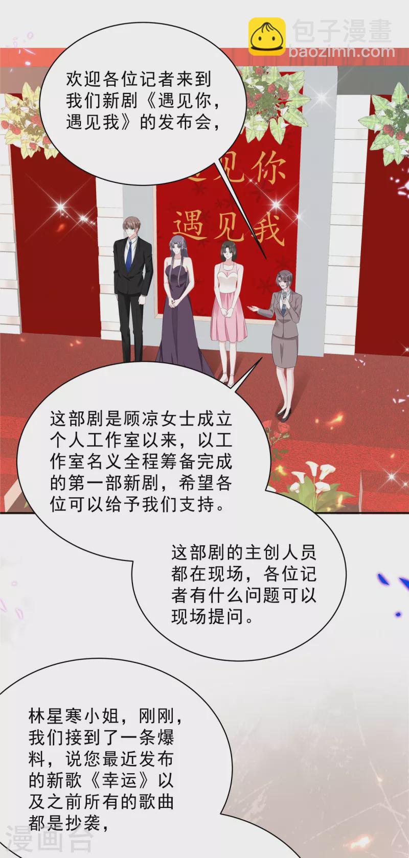 星光璀璨：撿個boss做老公 - 第70話 再厲害也是妻管嚴 - 5