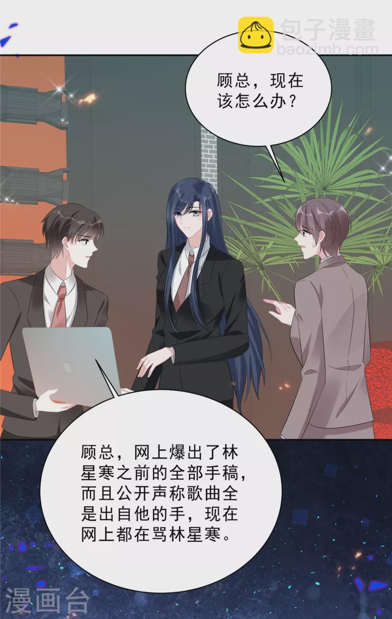 星光璀璨：撿個boss做老公 - 第70話 再厲害也是妻管嚴 - 2