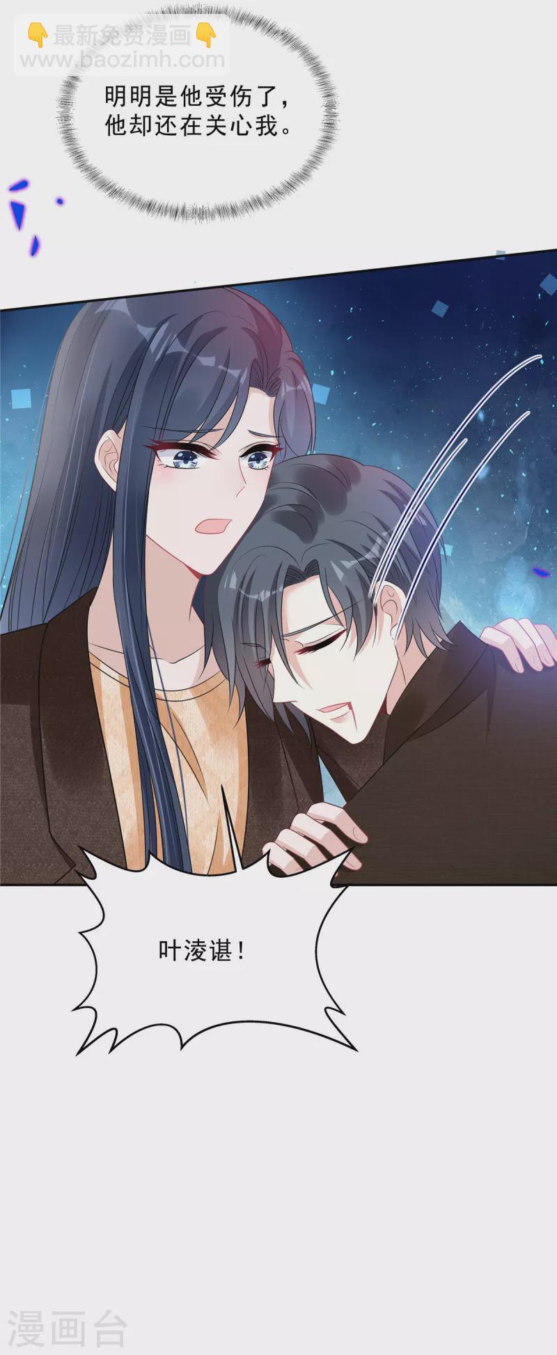 星光璀璨：撿個boss做老公 - 第72話 我到底是在爲難誰？ - 5