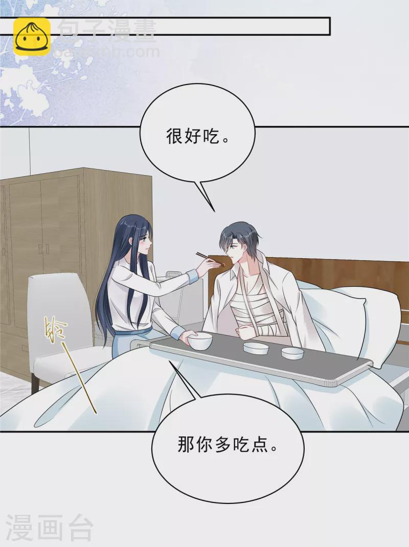 星光璀璨：撿個boss做老公 - 第72話 我到底是在爲難誰？ - 5