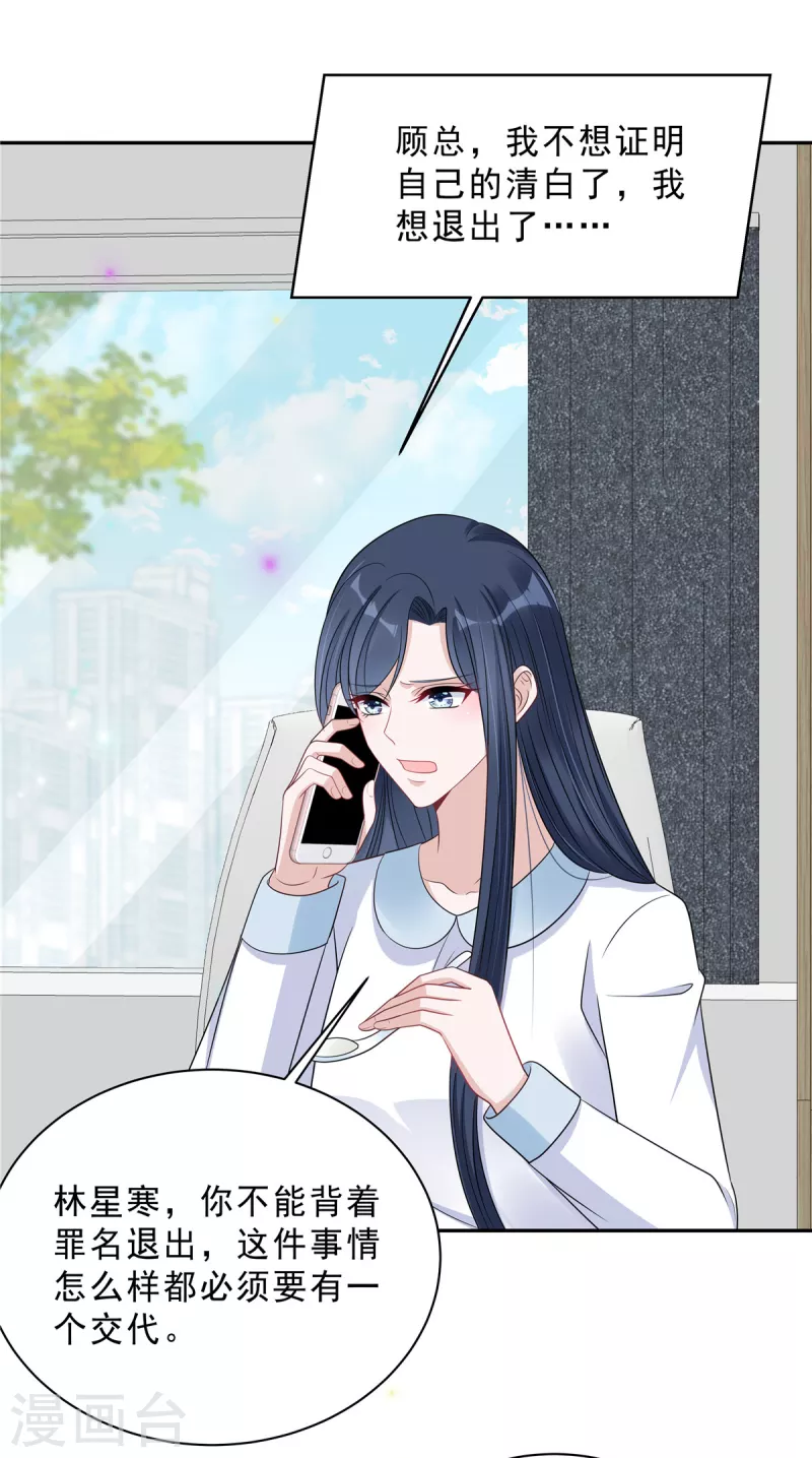 星光璀璨：撿個boss做老公 - 第72話 我到底是在爲難誰？ - 6