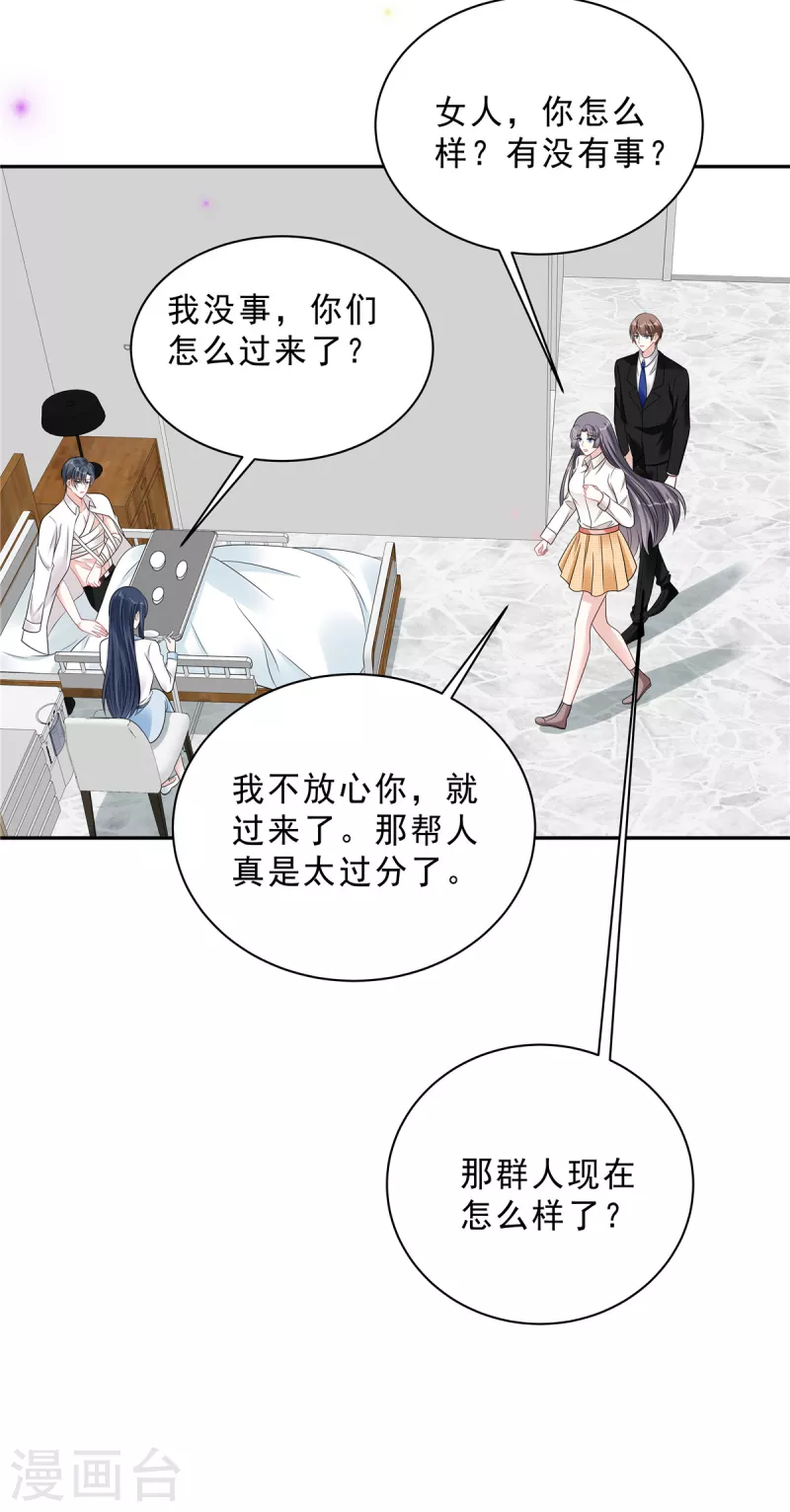 星光璀璨：撿個boss做老公 - 第72話 我到底是在爲難誰？ - 1