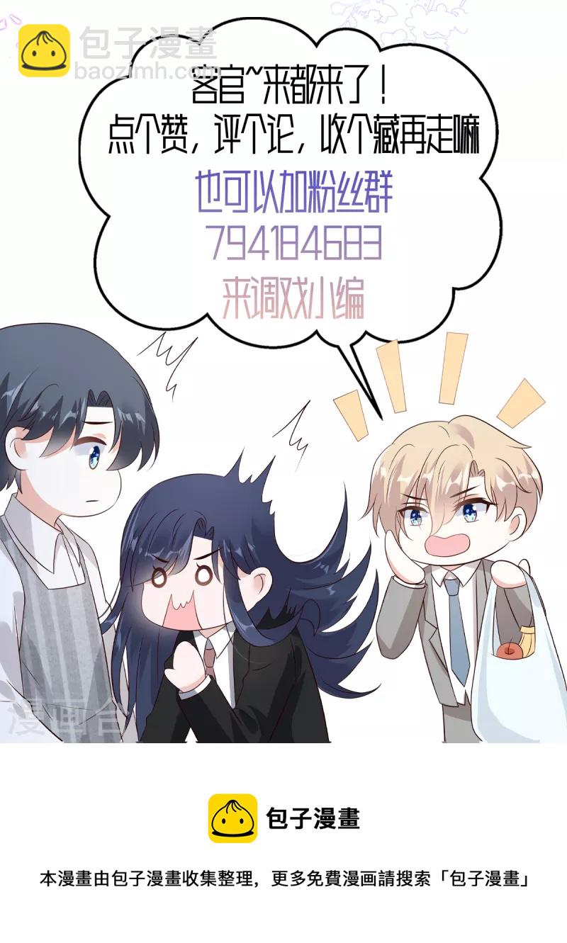 星光璀璨：撿個boss做老公 - 第72話 我到底是在爲難誰？ - 2