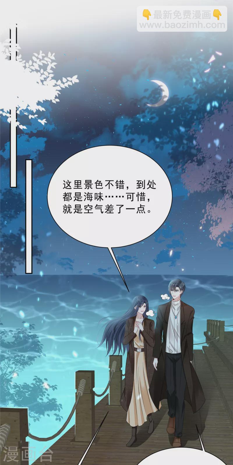 星光璀璨：撿個boss做老公 - 第72話 我到底是在爲難誰？ - 4