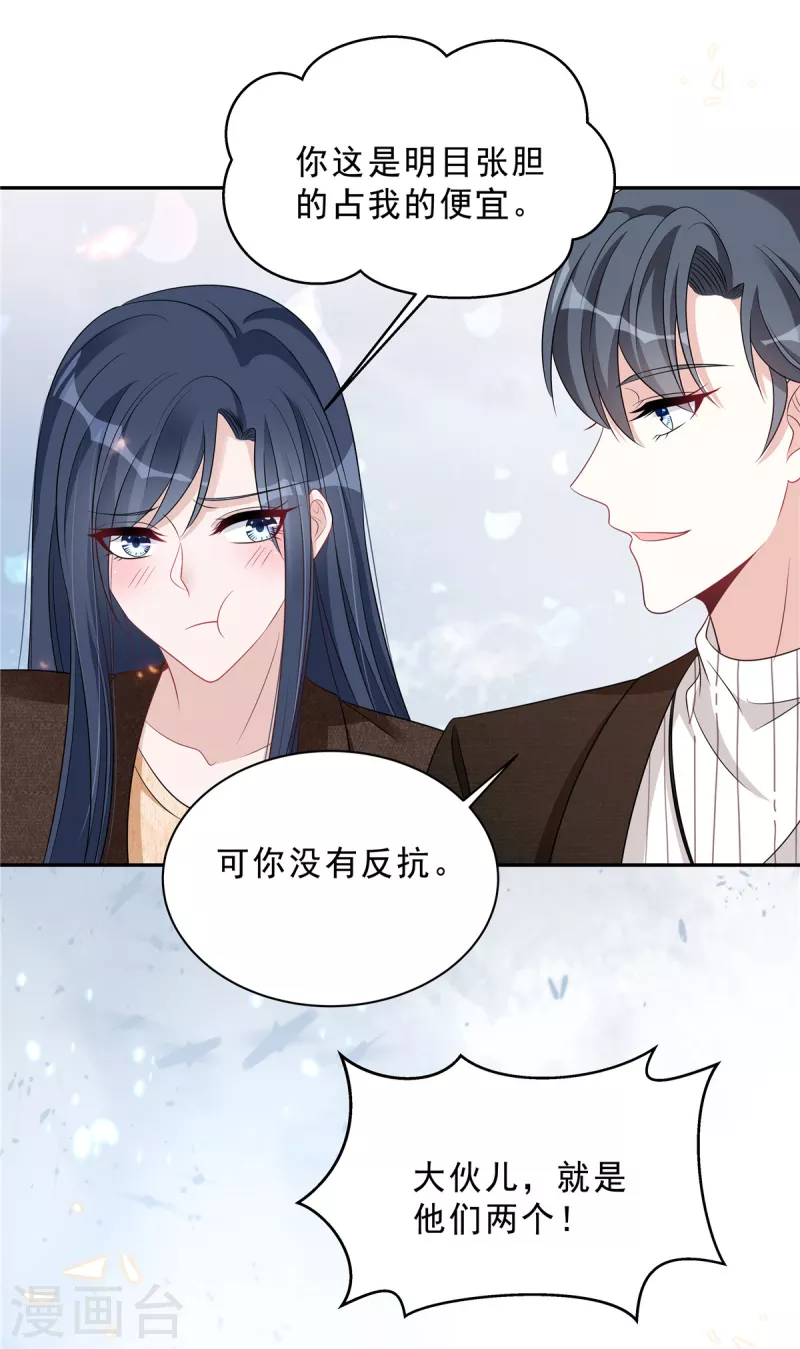 星光璀璨：撿個boss做老公 - 第72話 我到底是在爲難誰？ - 6