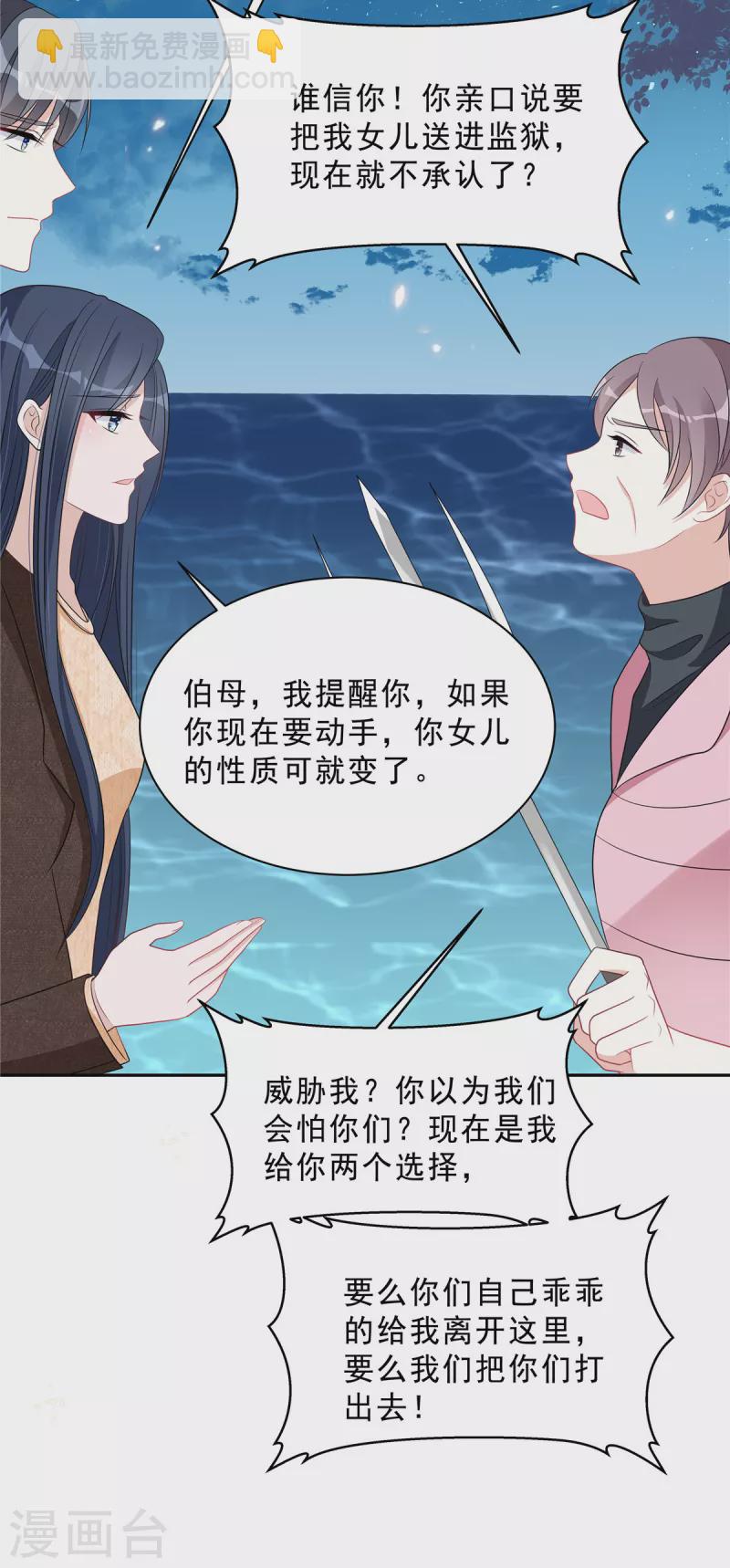 星光璀璨：撿個boss做老公 - 第72話 我到底是在爲難誰？ - 3