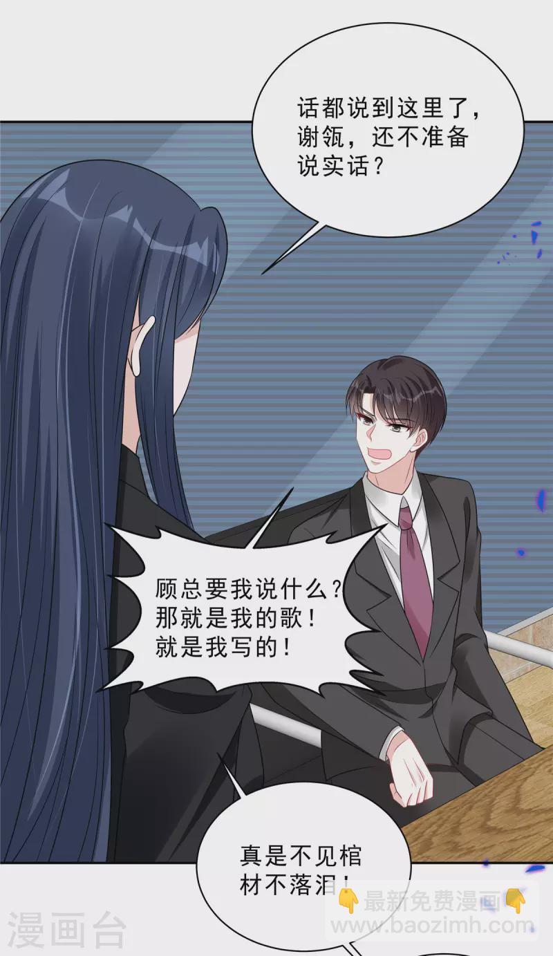 星光璀璨：撿個boss做老公 - 第74話 可不要做劇烈運動哦 - 5