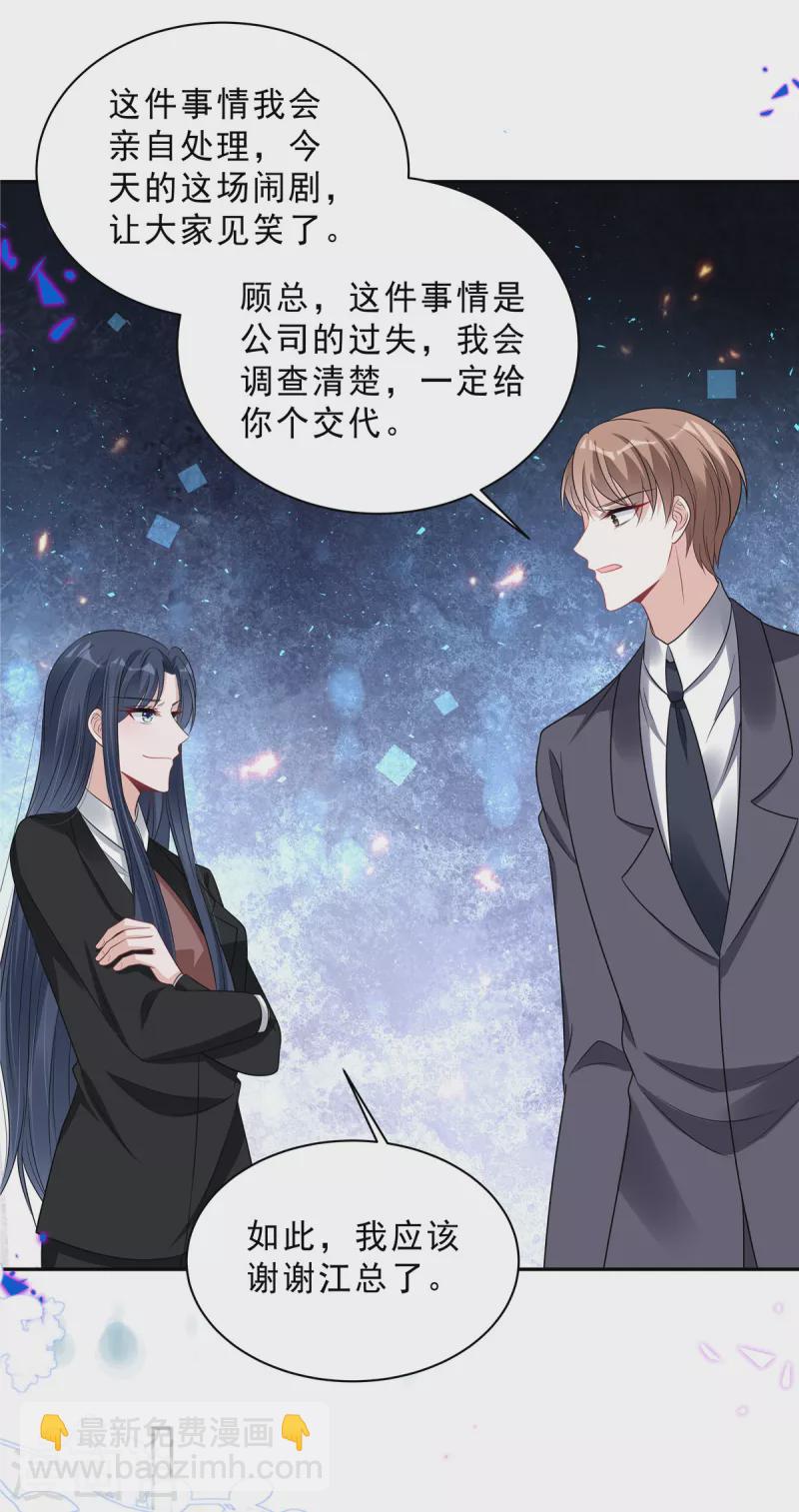 星光璀璨：撿個boss做老公 - 第74話 可不要做劇烈運動哦 - 4