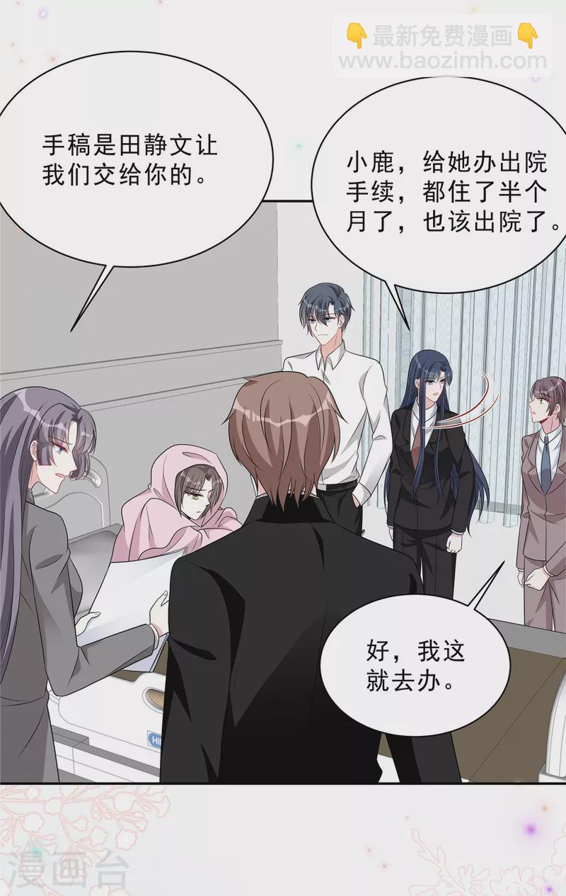 星光璀璨：撿個boss做老公 - 第74話 可不要做劇烈運動哦 - 1