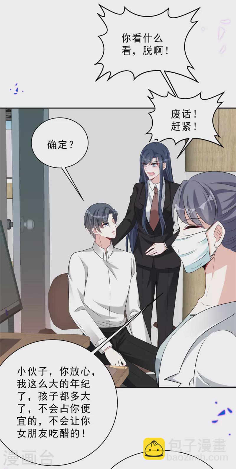 星光璀璨：撿個boss做老公 - 第74話 可不要做劇烈運動哦 - 5