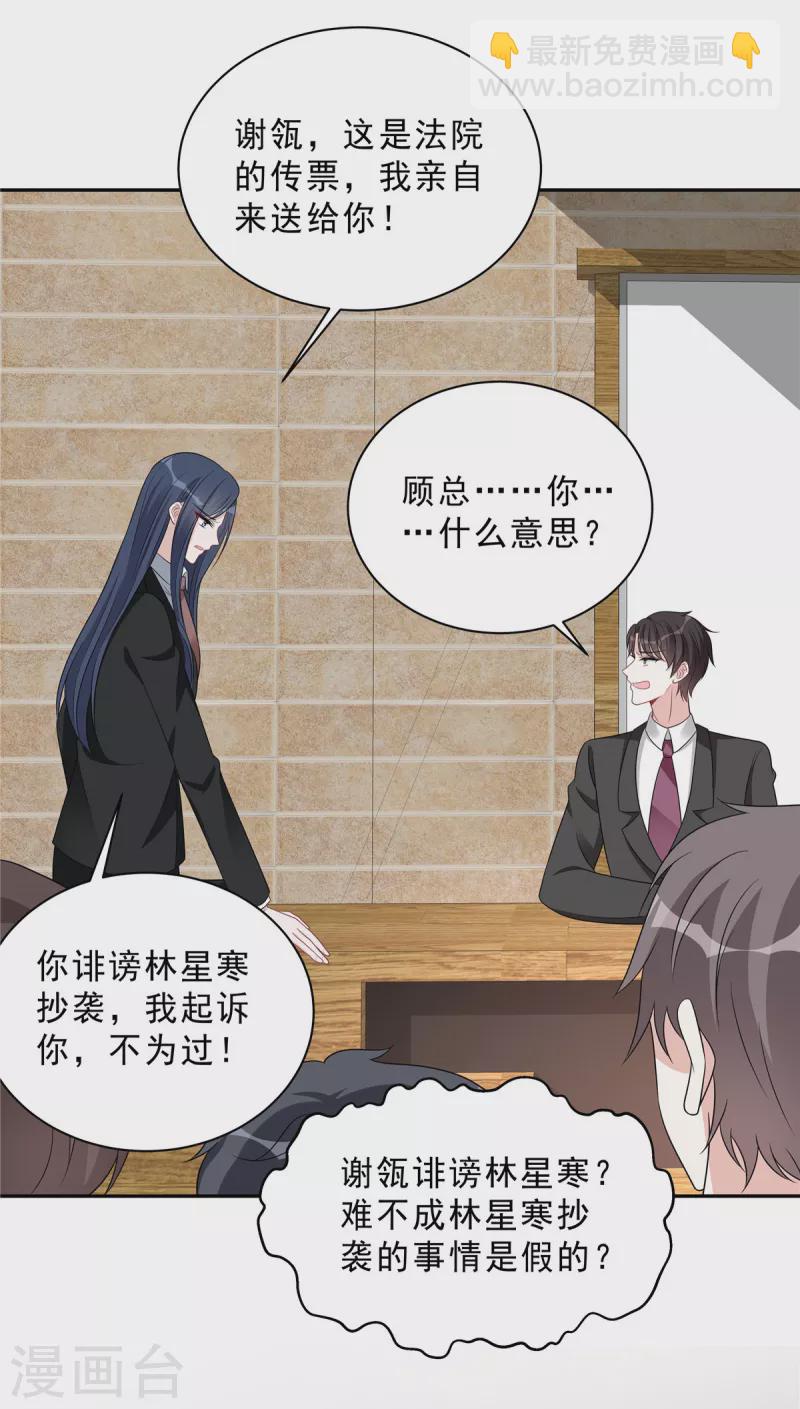 星光璀璨：撿個boss做老公 - 第74話 可不要做劇烈運動哦 - 1