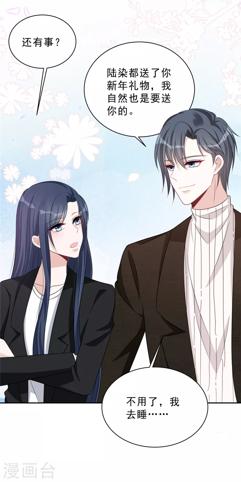 星光璀璨：撿個boss做老公 - 第76話 會還是你葉少會！ - 6