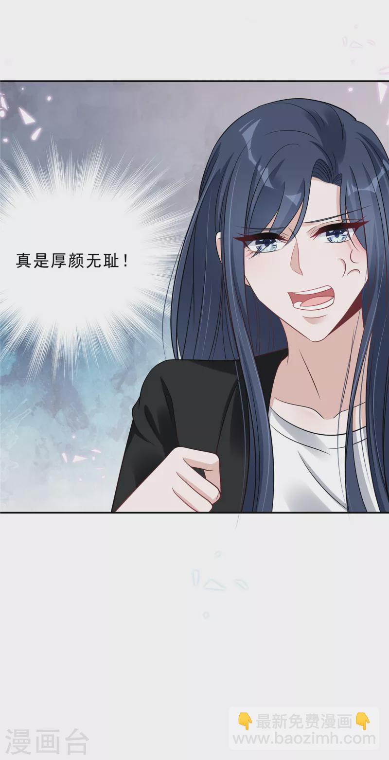 星光璀璨：撿個boss做老公 - 第76話 會還是你葉少會！ - 3