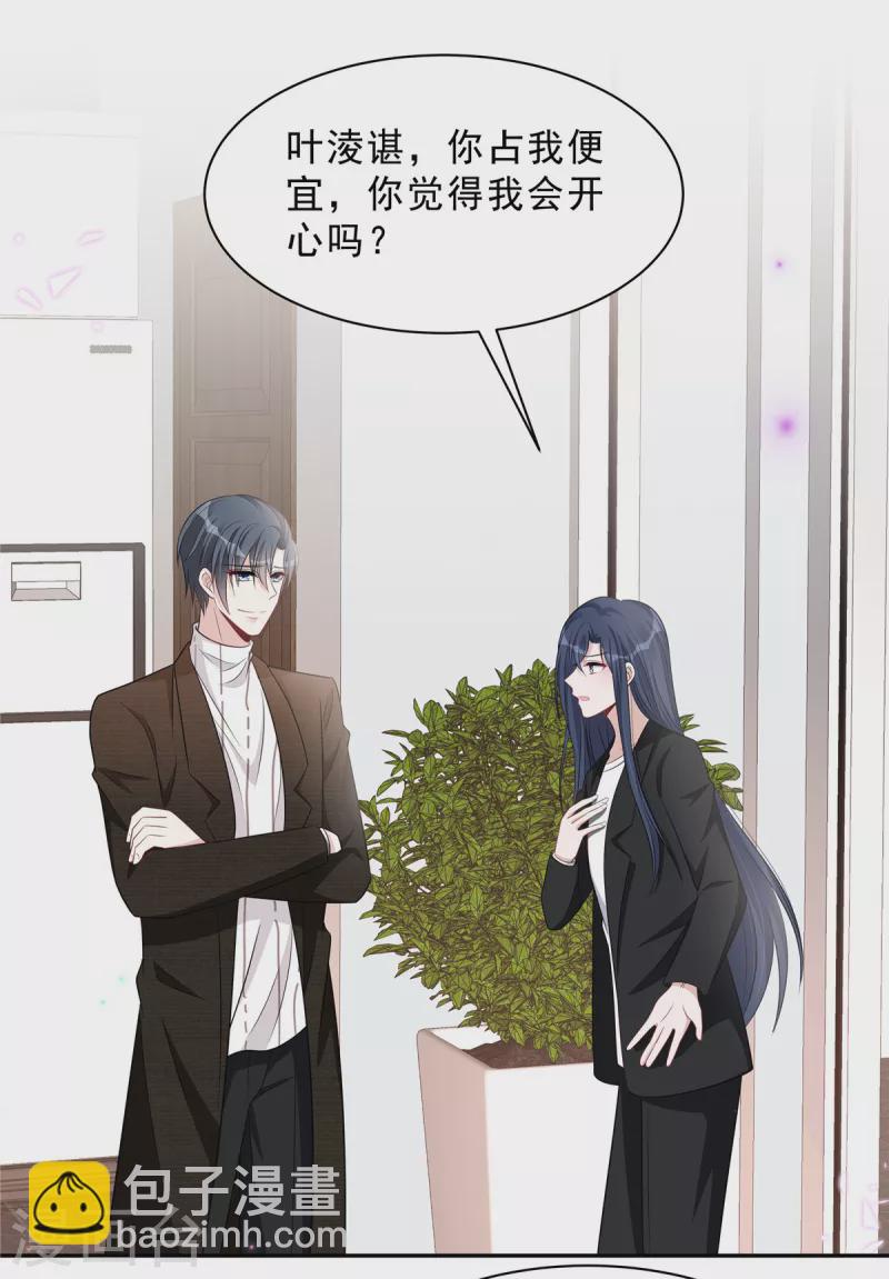 星光璀璨：撿個boss做老公 - 第76話 會還是你葉少會！ - 4