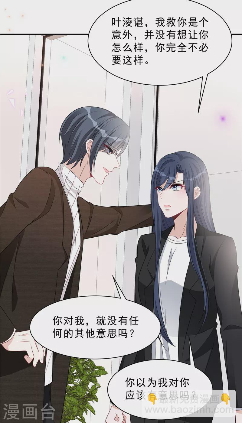 星光璀璨：撿個boss做老公 - 第76話 會還是你葉少會！ - 5