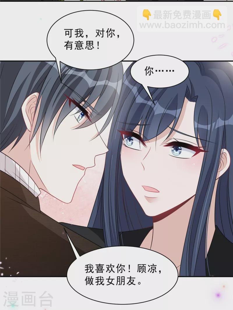 星光璀璨：撿個boss做老公 - 第76話 會還是你葉少會！ - 6