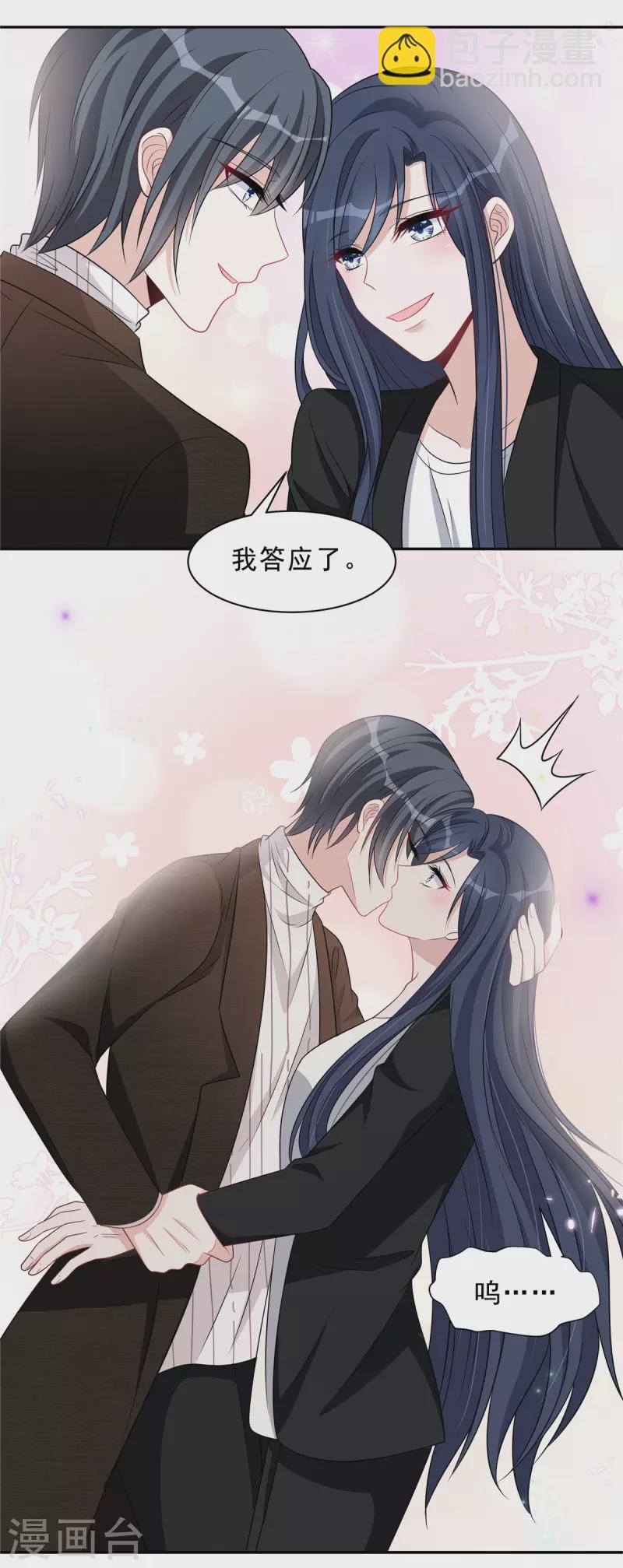 星光璀璨：撿個boss做老公 - 第76話 會還是你葉少會！ - 2