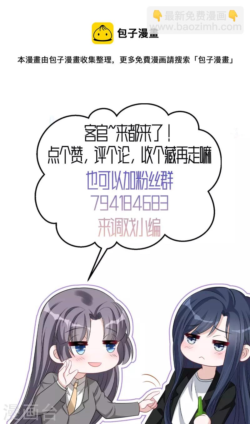 星光璀璨：撿個boss做老公 - 第76話 會還是你葉少會！ - 3