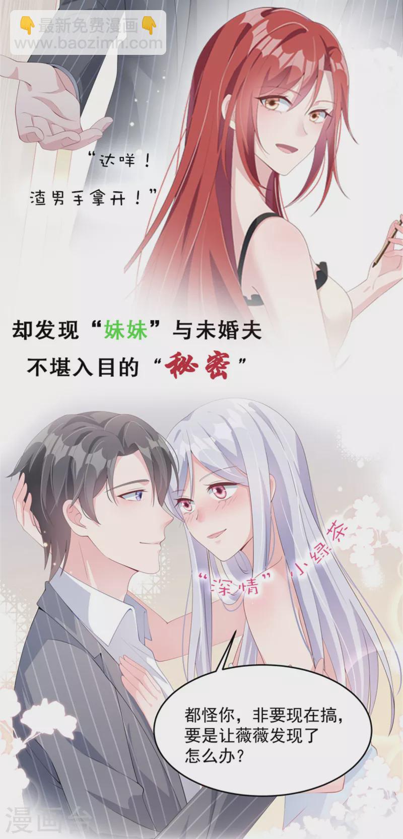 星光璀璨：撿個boss做老公 - 第76話 會還是你葉少會！ - 5