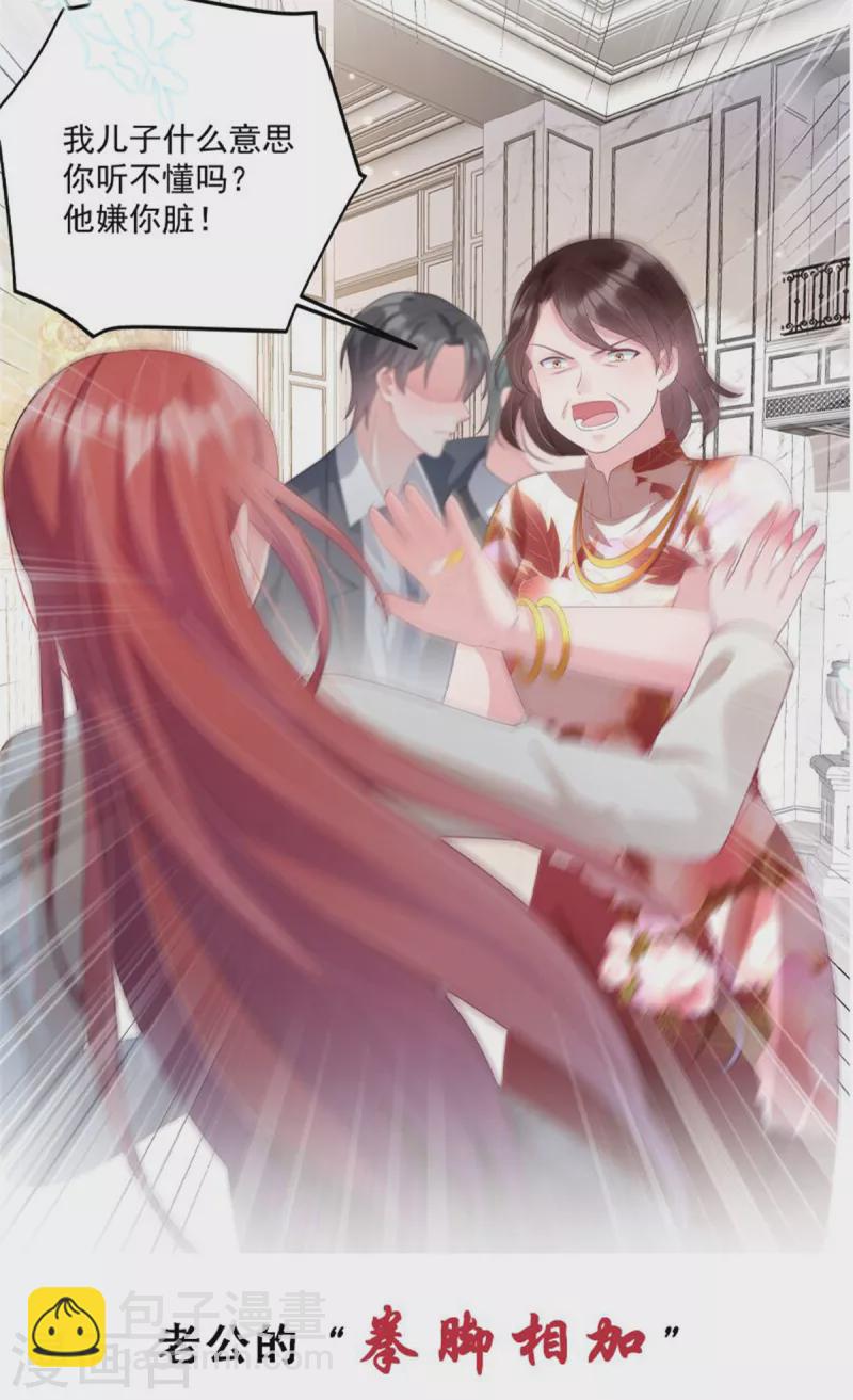 星光璀璨：撿個boss做老公 - 第76話 會還是你葉少會！ - 1