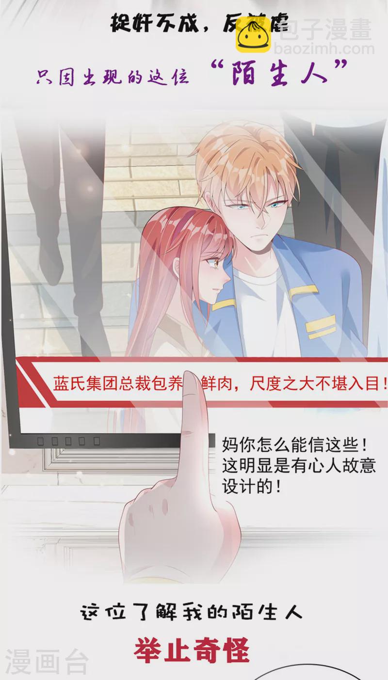 星光璀璨：撿個boss做老公 - 第76話 會還是你葉少會！ - 3