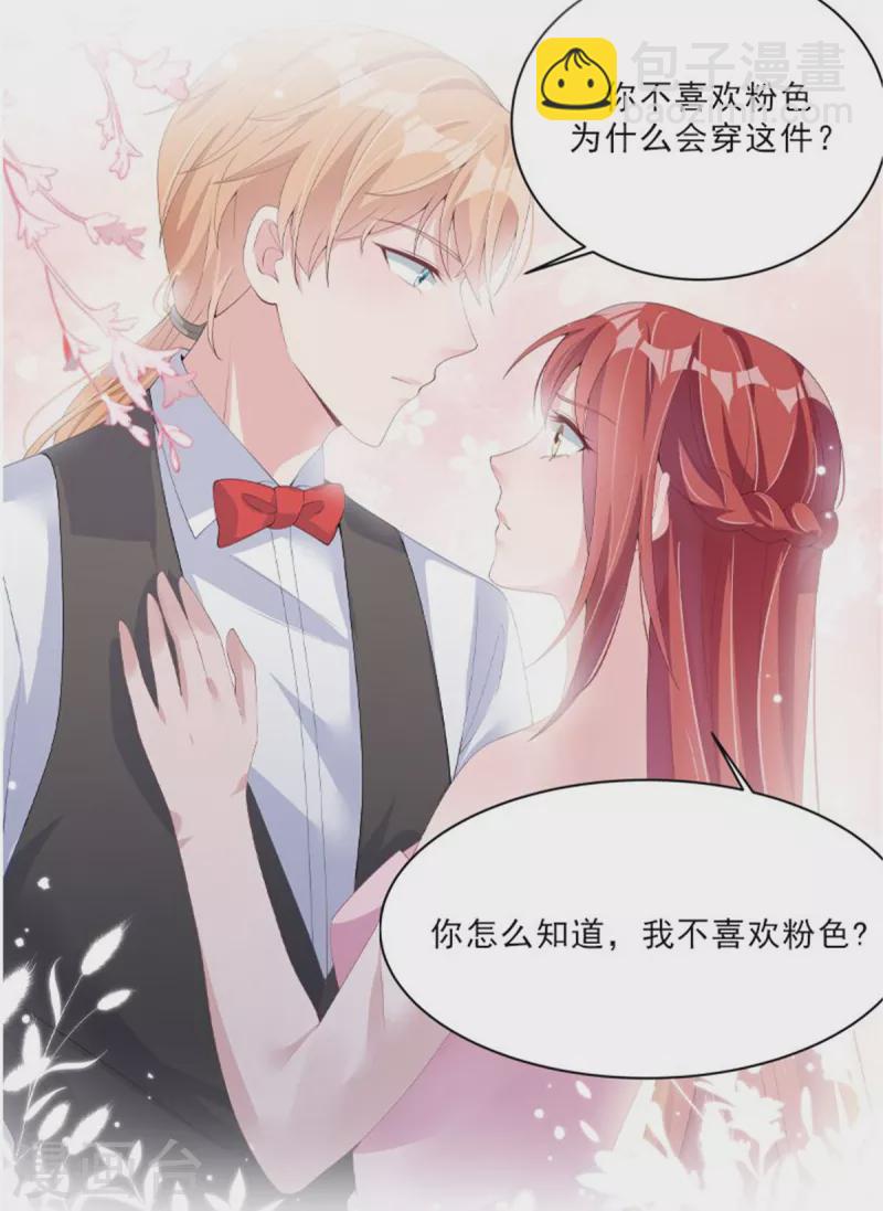 星光璀璨：撿個boss做老公 - 第76話 會還是你葉少會！ - 4