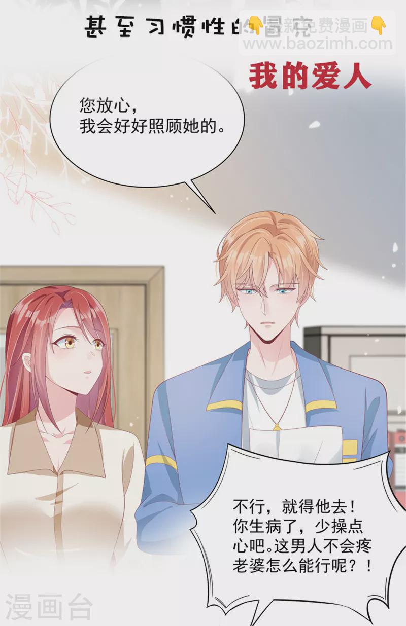 星光璀璨：撿個boss做老公 - 第76話 會還是你葉少會！ - 5