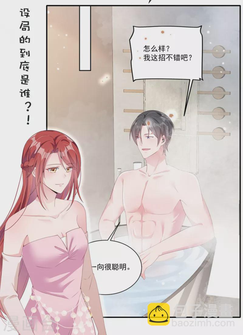 星光璀璨：撿個boss做老公 - 第76話 會還是你葉少會！ - 6