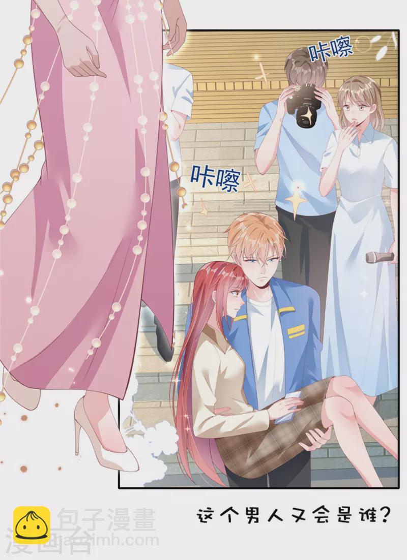 星光璀璨：撿個boss做老公 - 第76話 會還是你葉少會！ - 1