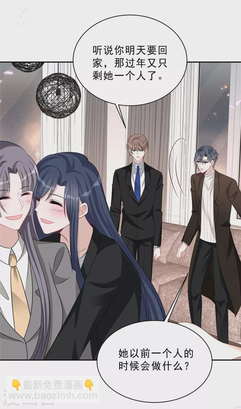 星光璀璨：撿個boss做老公 - 第76話 會還是你葉少會！ - 4