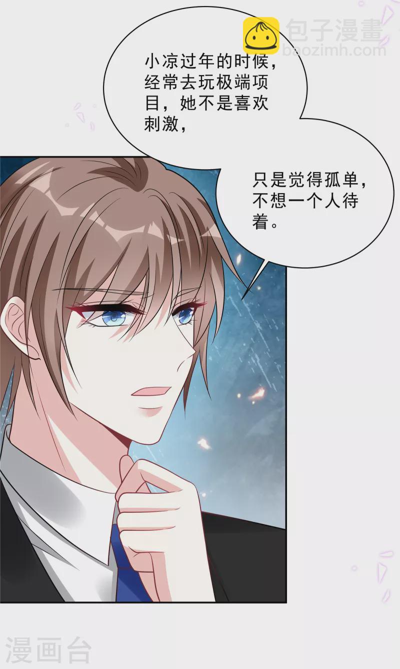 星光璀璨：撿個boss做老公 - 第76話 會還是你葉少會！ - 5