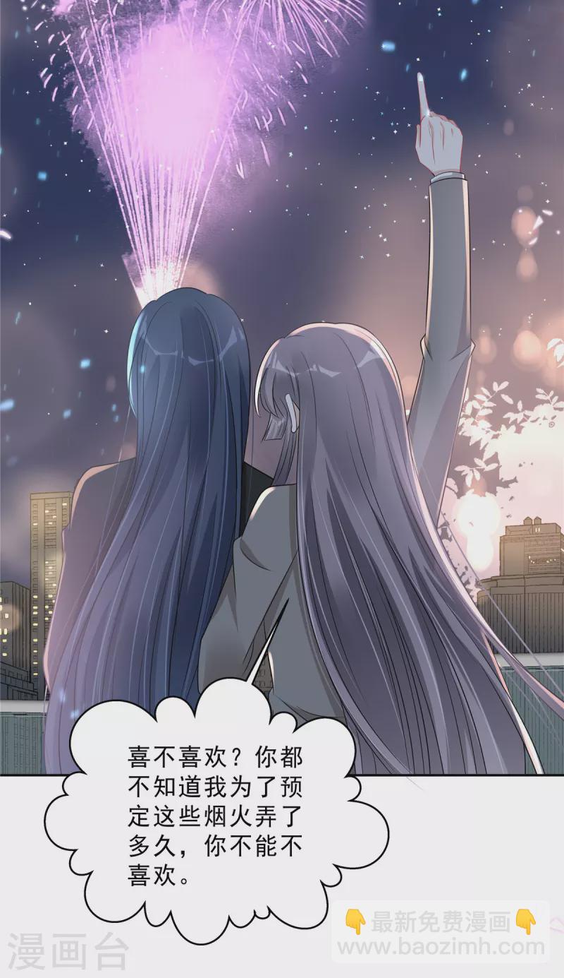 星光璀璨：撿個boss做老公 - 第76話 會還是你葉少會！ - 2