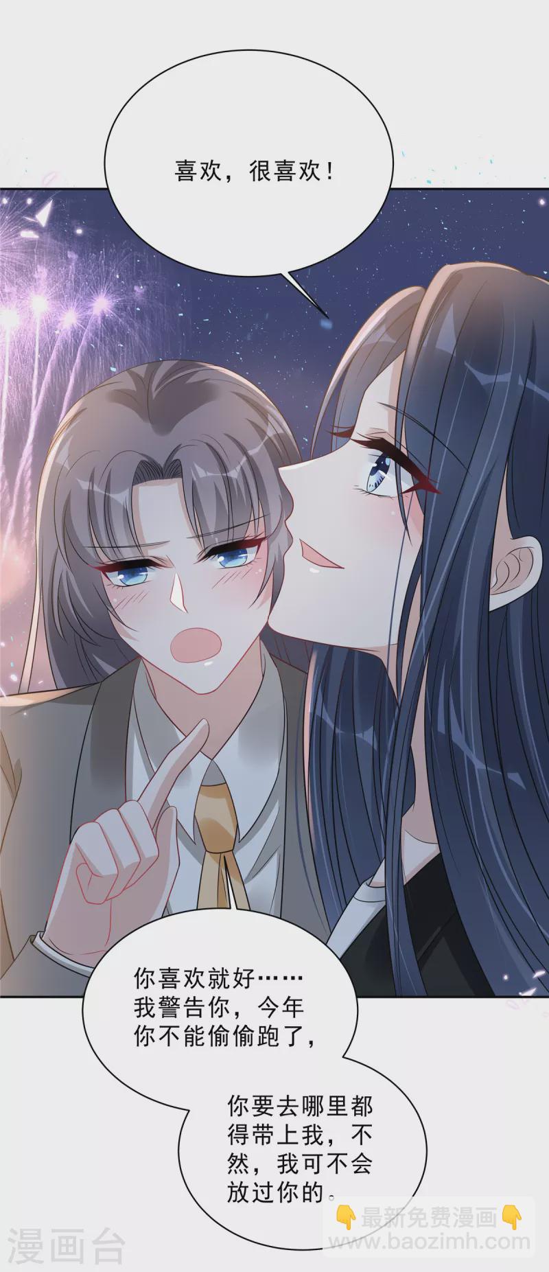 星光璀璨：撿個boss做老公 - 第76話 會還是你葉少會！ - 3