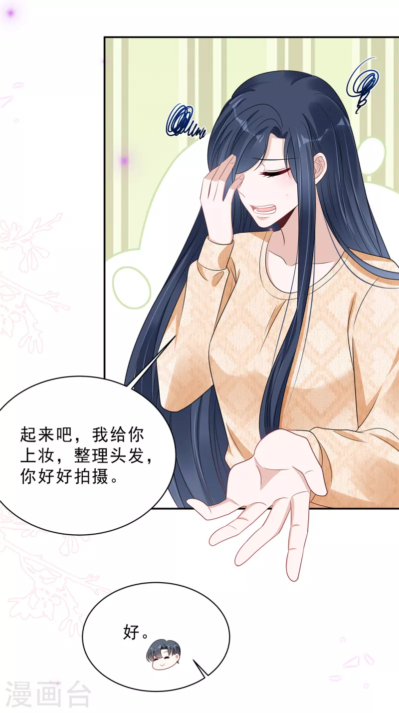 星光璀璨：撿個boss做老公 - 第78話 葉少打工史 - 4