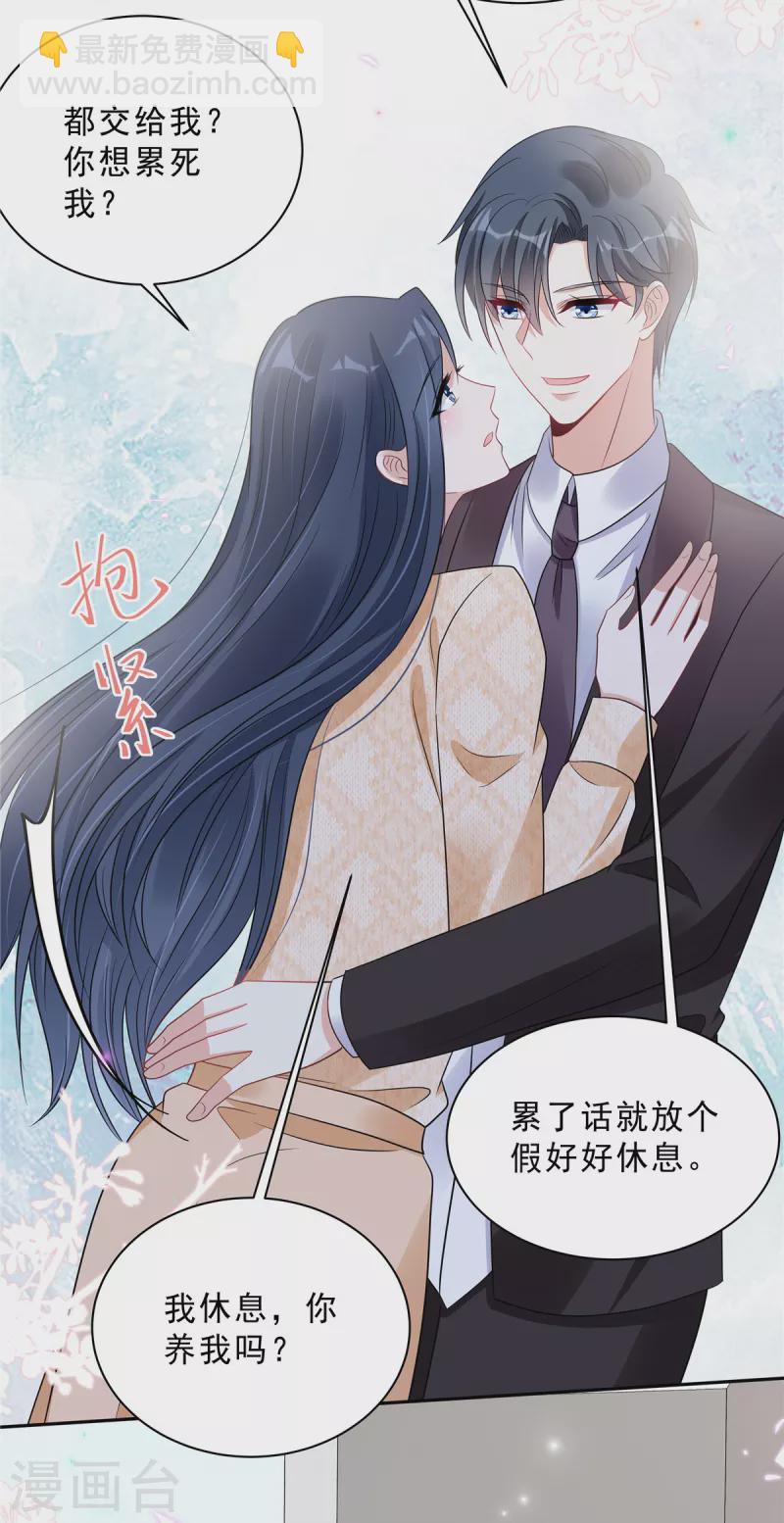 星光璀璨：撿個boss做老公 - 第78話 葉少打工史 - 1